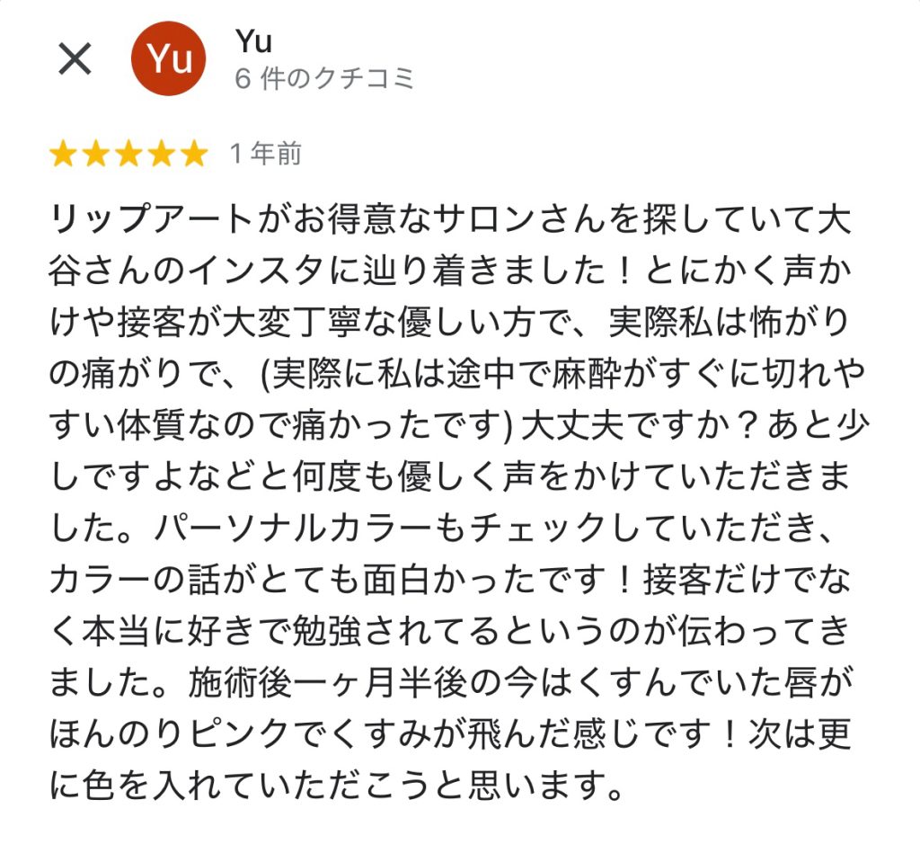 「パーソナルカラーの確認や丁寧な声かけに安心できたと語る口コミ。1か月半後の経過でくすみが抜け、ほんのりピンクに変化した感想。」